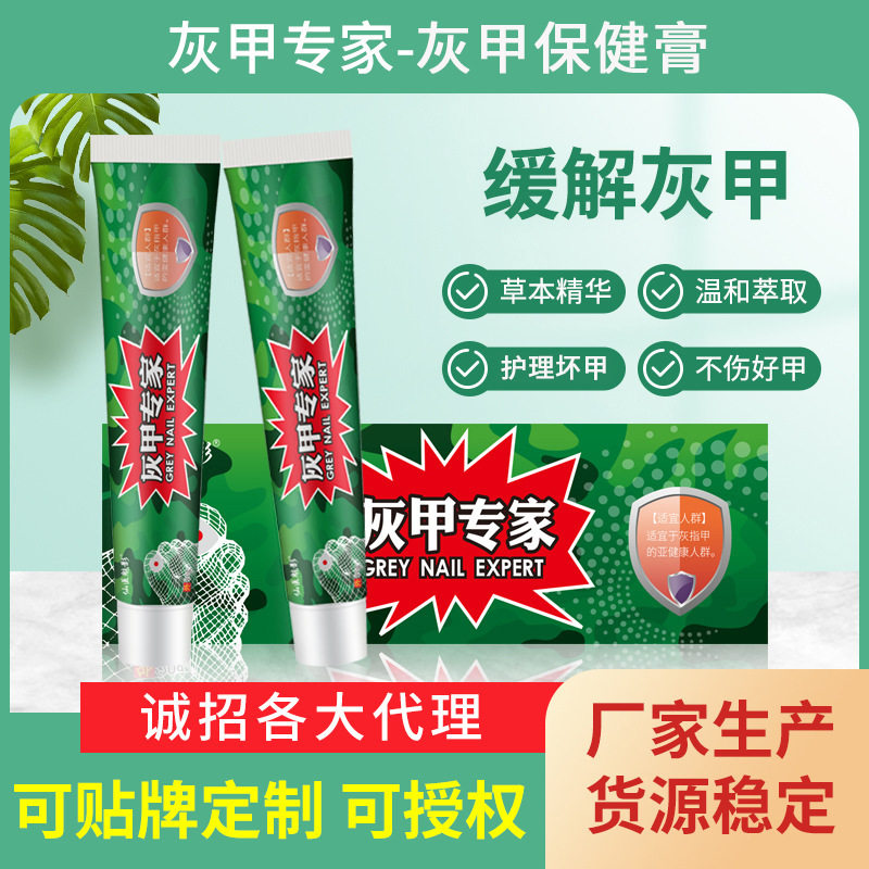 外用灰甲膏手足指甲厚甲灰甲膏脚趾增厚软甲膏可做英文厂家现货