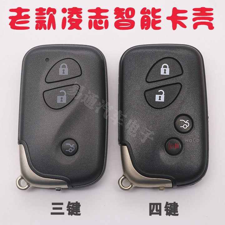 老款凌志智能卡外壳带小钥匙 钥匙器壳 老款雷克萨斯遥控器智能壳