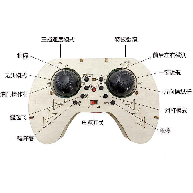 DIY木制无人机四轴飞行器航模科教拼装玩具遥控飞机儿童益智玩具