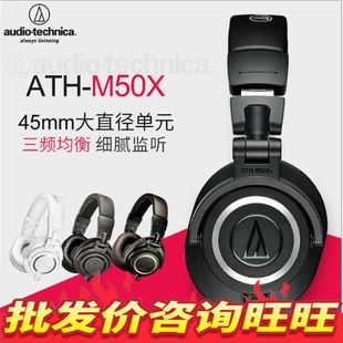 ATH 厂家Audio 铁三.角 监听耳机 Technica M50x专业头戴式