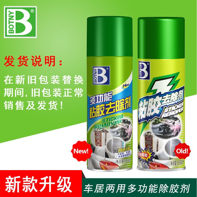 保赐利BOTNY不干粘胶清洗剂剂B-1810小广告黏胶清洗除沾胶剂450ml