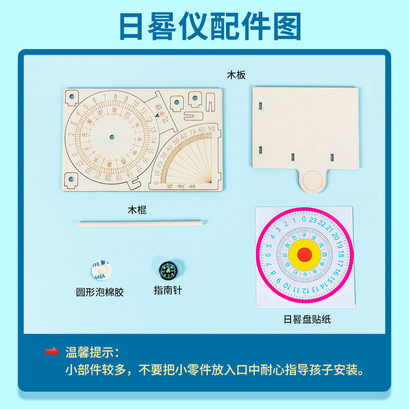 儿童手工科学实验diy赤道日晷仪模型 太阳钟古代计时器科技小制作