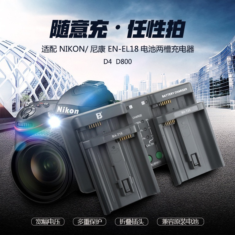 沣标EN-EL18座充E4N适用尼康佳能单反 LP-E19 E4 EL4电池充电器厂