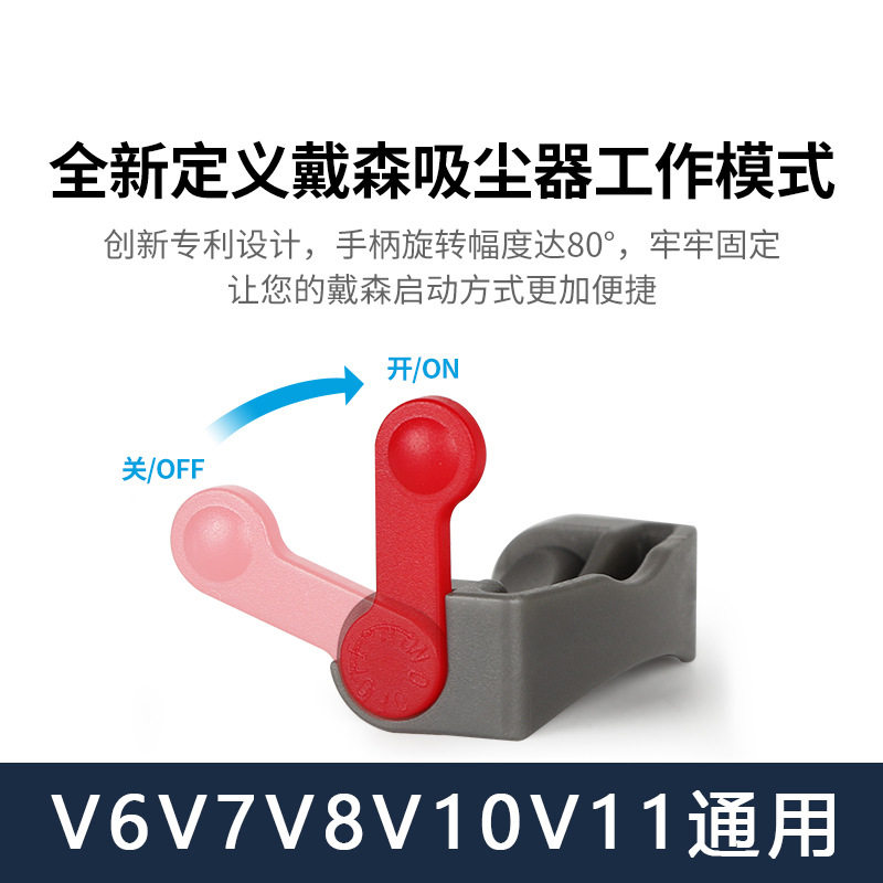 适用于 吸尘器主机马达开关锁扣卡扣V7 V8 V10 V11配件