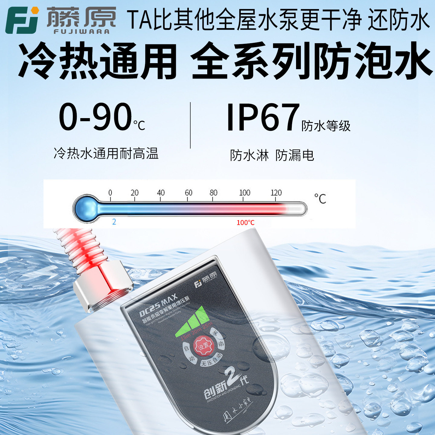 藤原增压泵家用全自动静音自来水热水器太花洒变频小型全屋加压泵