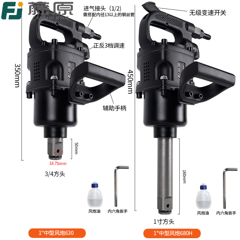 藤原气动扳手大扭力中型重型汽修工具风动风暴机强力工业级中风炮