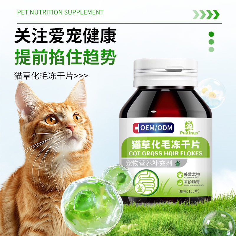 普欣诺猫咪专用猫草化毛球片宠物营养补充剂猫草片100片厂家定制