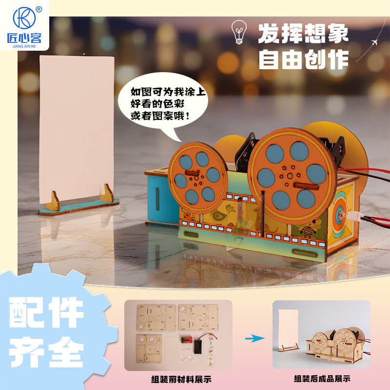 儿童自制幻灯机投影仪 小学生益智玩具科学实验器材diy科技小制作
