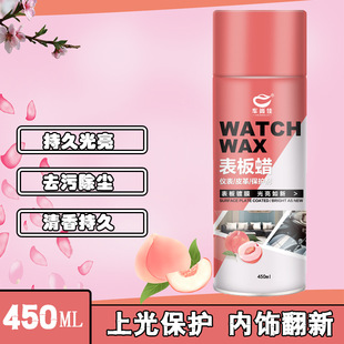 厂家车尚佳表板蜡汽车仪表盘蜡内饰皮革车内座椅塑料轮胎养护喷剂