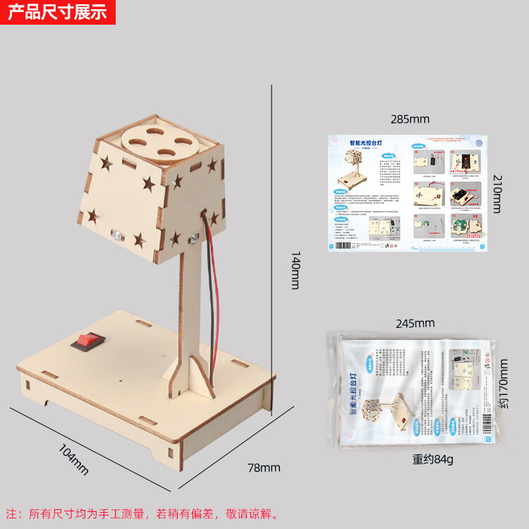 儿童手工拼装科学实验DIY智能光控台灯科技小制作STEAM教育教具