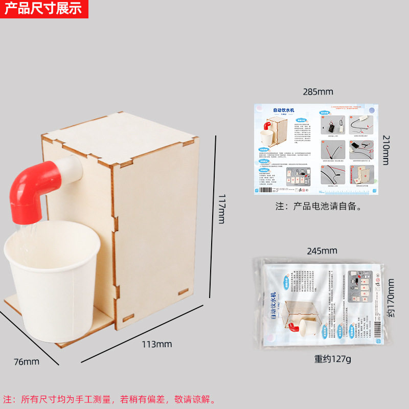 科学实验diy自动感应饮水机模型 益智玩具科技小制作材料源头工厂