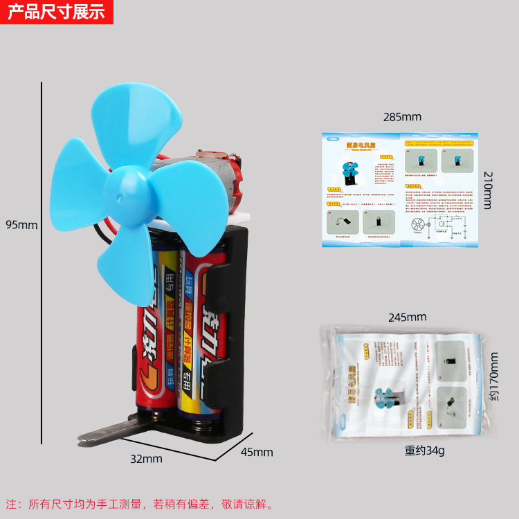 小学生科技小制作DIY趣味科学实验器材儿童科玩教具自制简易电扇