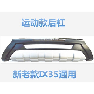 适用于09-18款北京IX35专用保险杠xi35前后护杠改装前后杠防撞杠