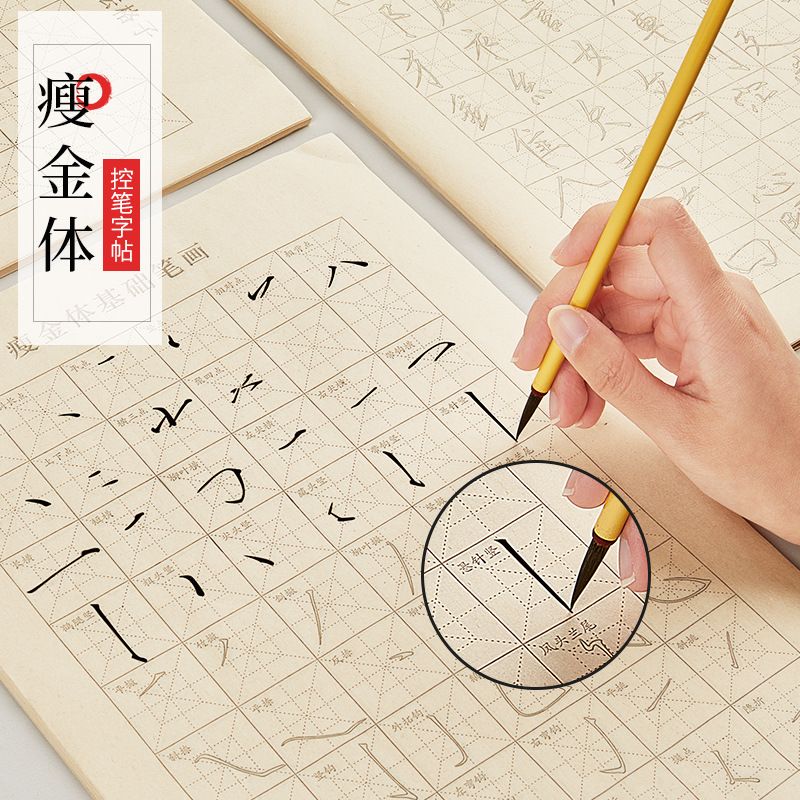 厂家六品堂瘦金体字帖毛笔初学者临摹描红字帖笔画偏旁部首毛笔字使用感如何?