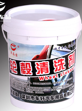 厂家供应车尚佳轮毂清洗剂持久光亮除铁粉铝合金轮毂清洗剂20l