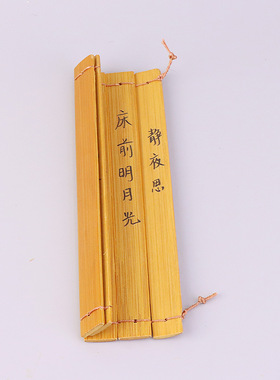 自制竹简 diy手工小学二年级科学书的历史实验儿童竹片材料教具