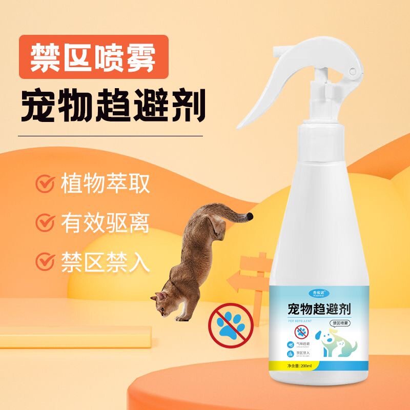宠物猫咪狗狗禁区喷剂防狗尿车胎趋避剂