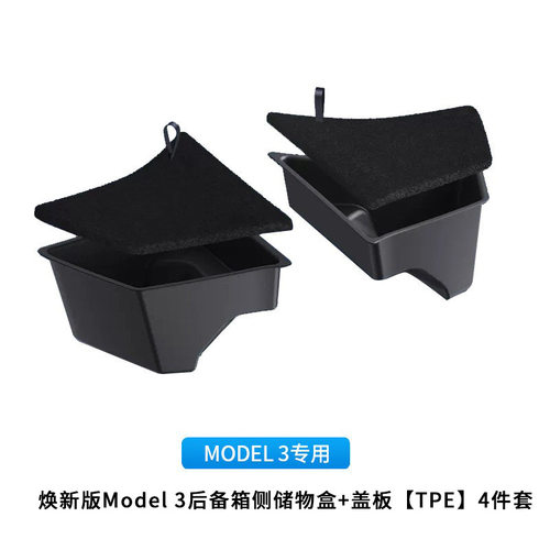 适用焕新版model3特斯拉脚垫尾箱垫后备箱储物盒钢化膜挡泥板厂家