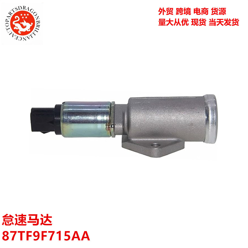 87TF9F715AA 87TF9F715CB 汽车怠速马达E3EE9F715A1A E3FZ9F715A
