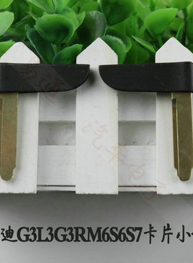 比亚迪G3遥控钥匙L3G6M6S6S7G5速锐卡片钥匙机械智能遥控小钥匙胚