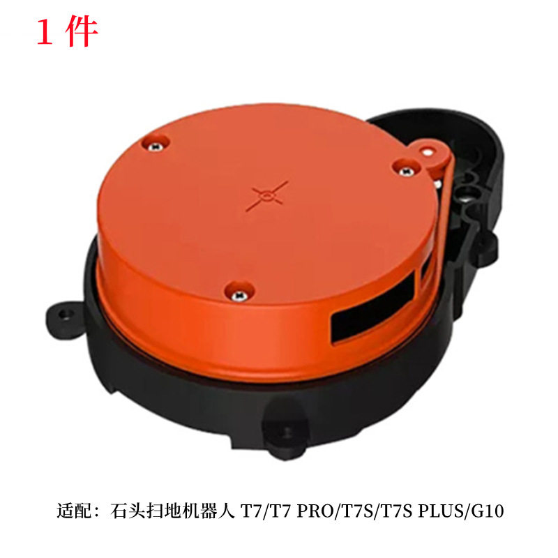 适配石头扫地机器人s50 t6 t7s T7 pro雷达感应激光头传感器配件