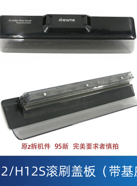 适用于追觅洗地机滚刷盖板H11/H12s/H12pro/H20/H30/M13替换配件