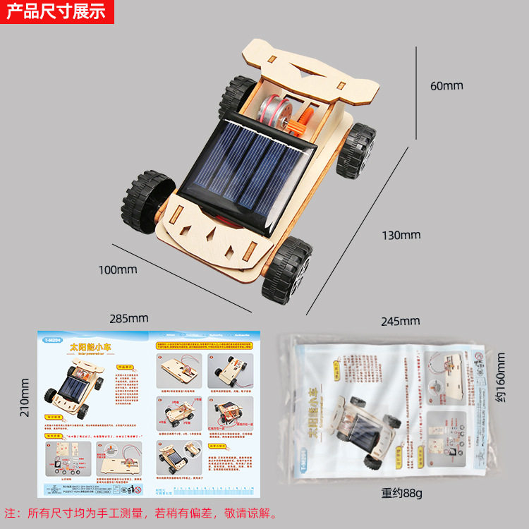 科技小制作太阳能小车儿童益智玩具小学生实验手工发明模型材料包