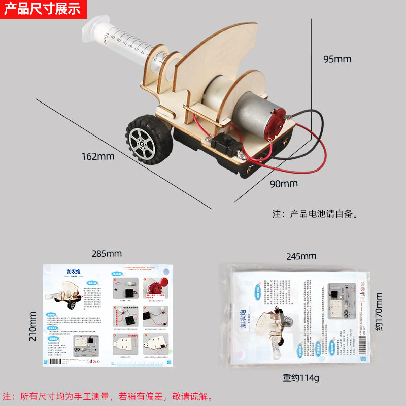 儿童diy科技小制作加农炮物理科学实验电动空气炮拼装教玩具材料