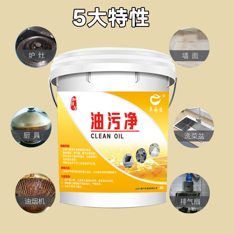 油污净 油烟机清洗剂 厨房除油渍清洗剂油污清洗剂强力去油清洗剂