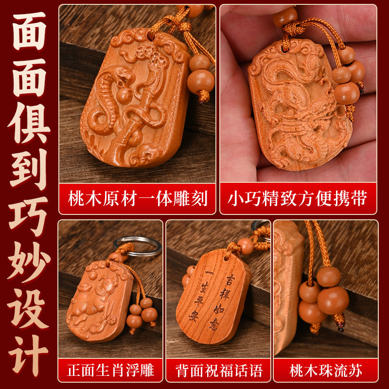 桃木十二生肖钥匙扣项链挂件吊坠鼠牛虎兔龙蛇马羊猴鸡狗猪
