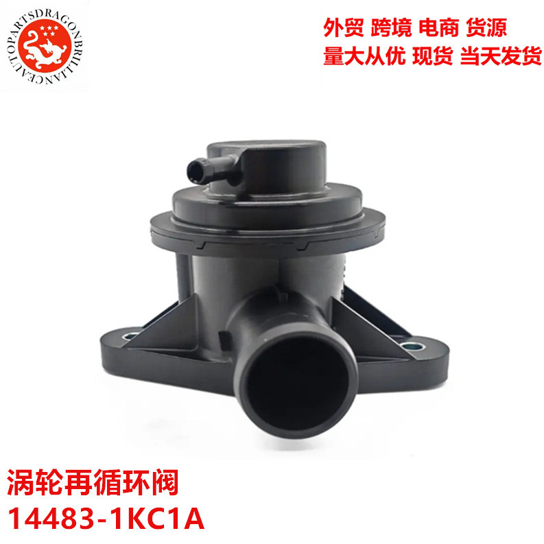 14483-1KC1A 144831KC1A 外贸发动机涡轮再循环阀EGR 14483-1KClA