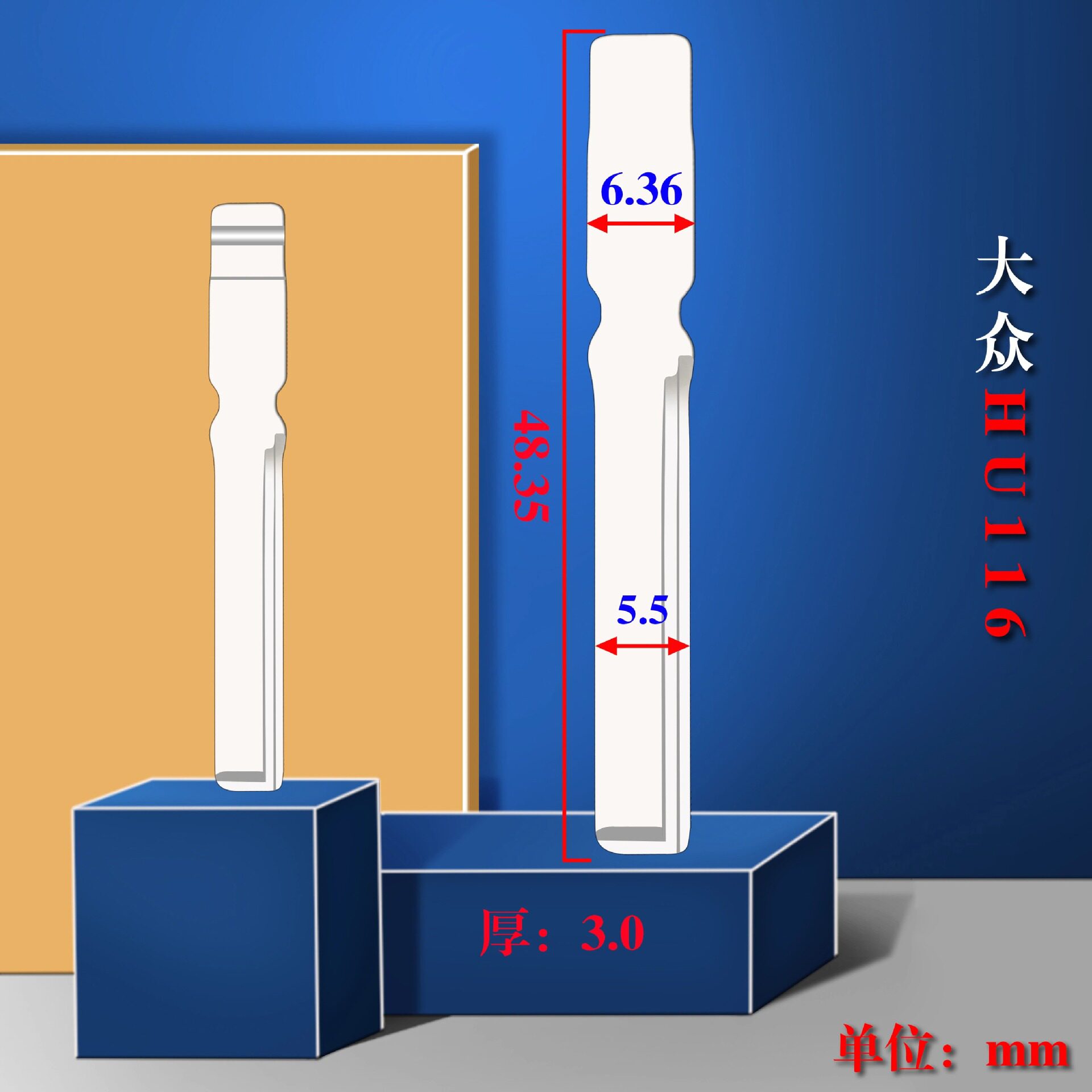 中槽1051号 HUF霍富HU116适用于奔驰 大众钥匙胚 HU64槽型带定位