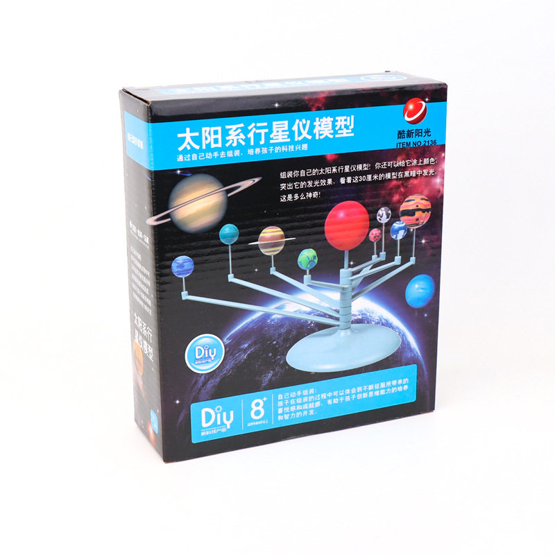 太阳系九大行星仪模型手工DIY科技小制作 学生儿童天体文教具材料