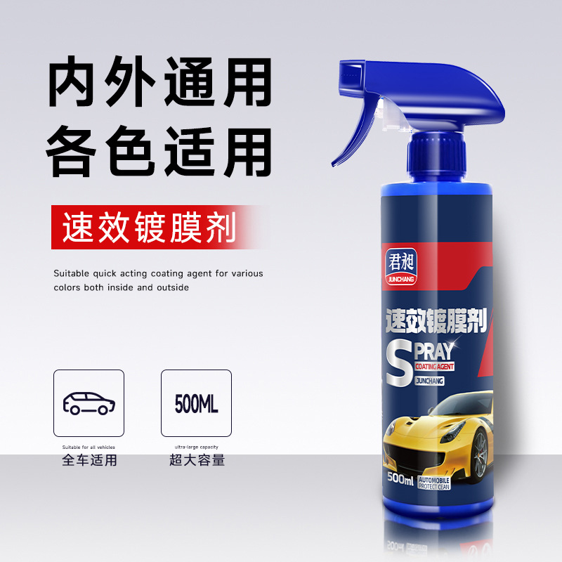抖音爆款汽车车漆纳米镀晶剂车载养护封釉蜡玻璃漆面喷雾速效镀膜