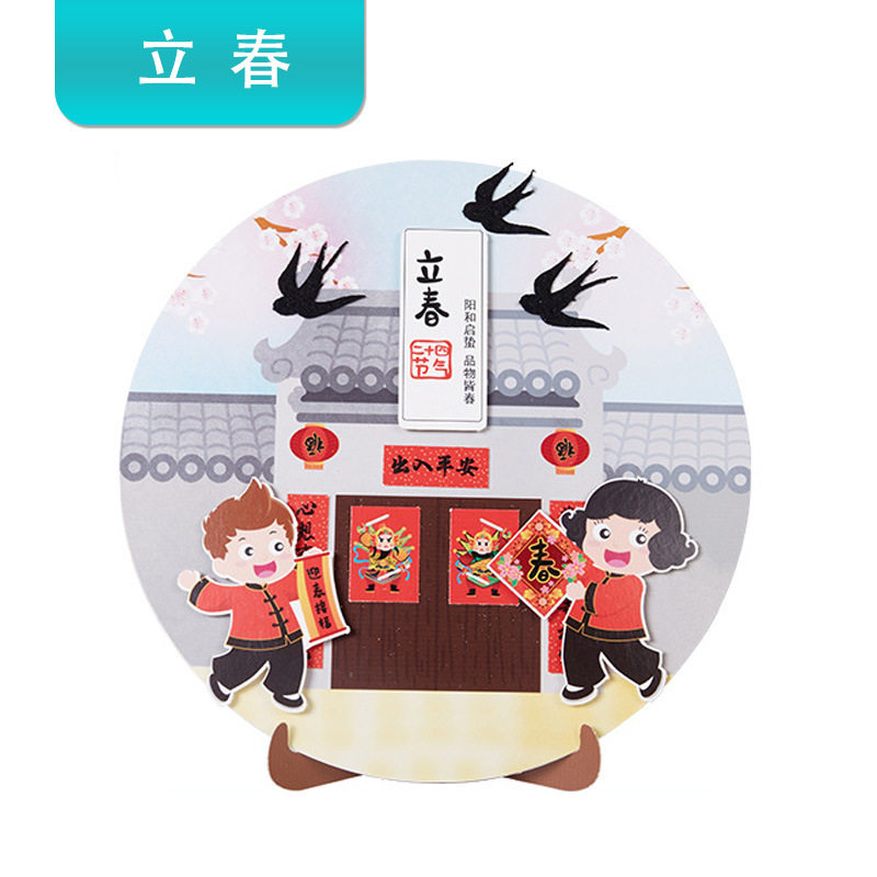 24节气贴纸画diy地理教具创意发明儿童益智学生手工小制作材料