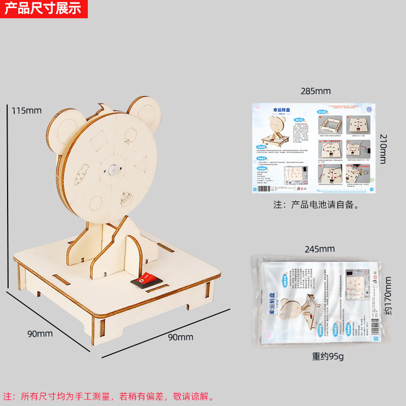 儿童趣味科技小制作幸运转盘diy手工小发明STEM科学实验教具器材