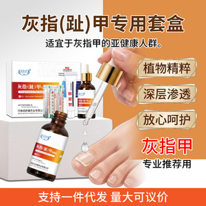 现货福美宜生灰指甲专用套盒增厚甲变形趾甲灰趾甲药水软甲膏