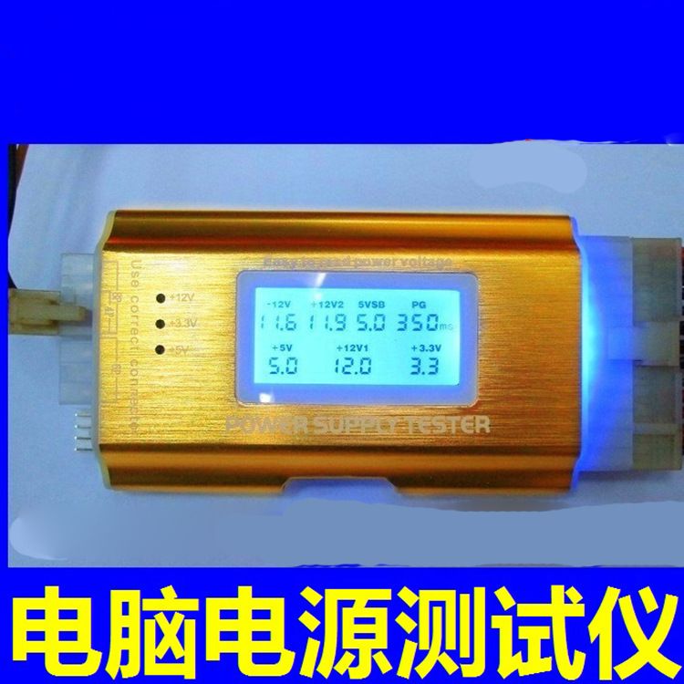 厂家台式电脑电源测试仪铝合金外壳LCD显示ATX网络测试器维修检测