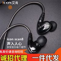 厂家ICON艾肯Scan8直播监听耳机入耳式声卡主播耳返网红3米电脑手