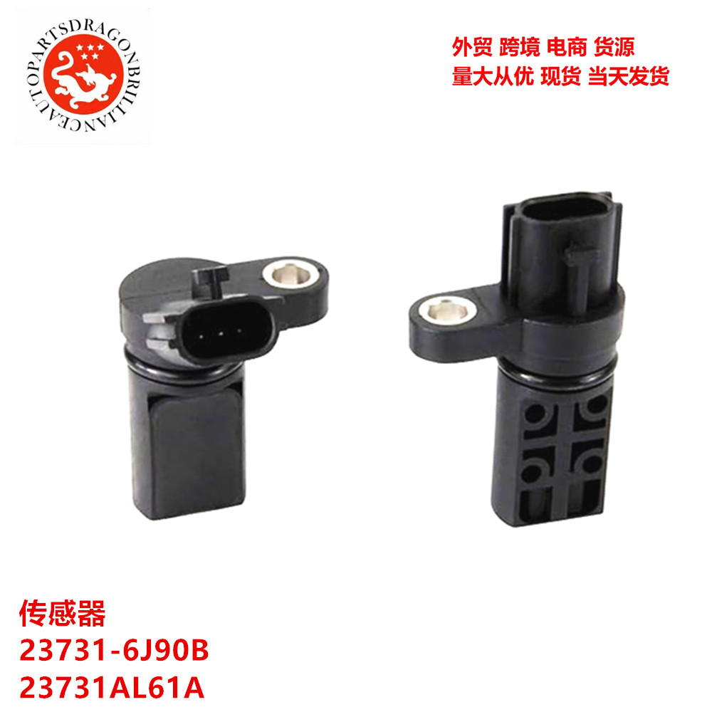汽车零配件凸轮轴位置传感器 23731-6J90B 23731AL61A 237316J90B