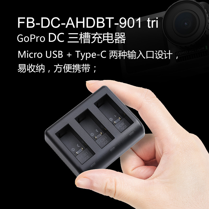 沣标901三槽电池充电器GoPro 12充电器GoPro 10充电管家gopro11厂
