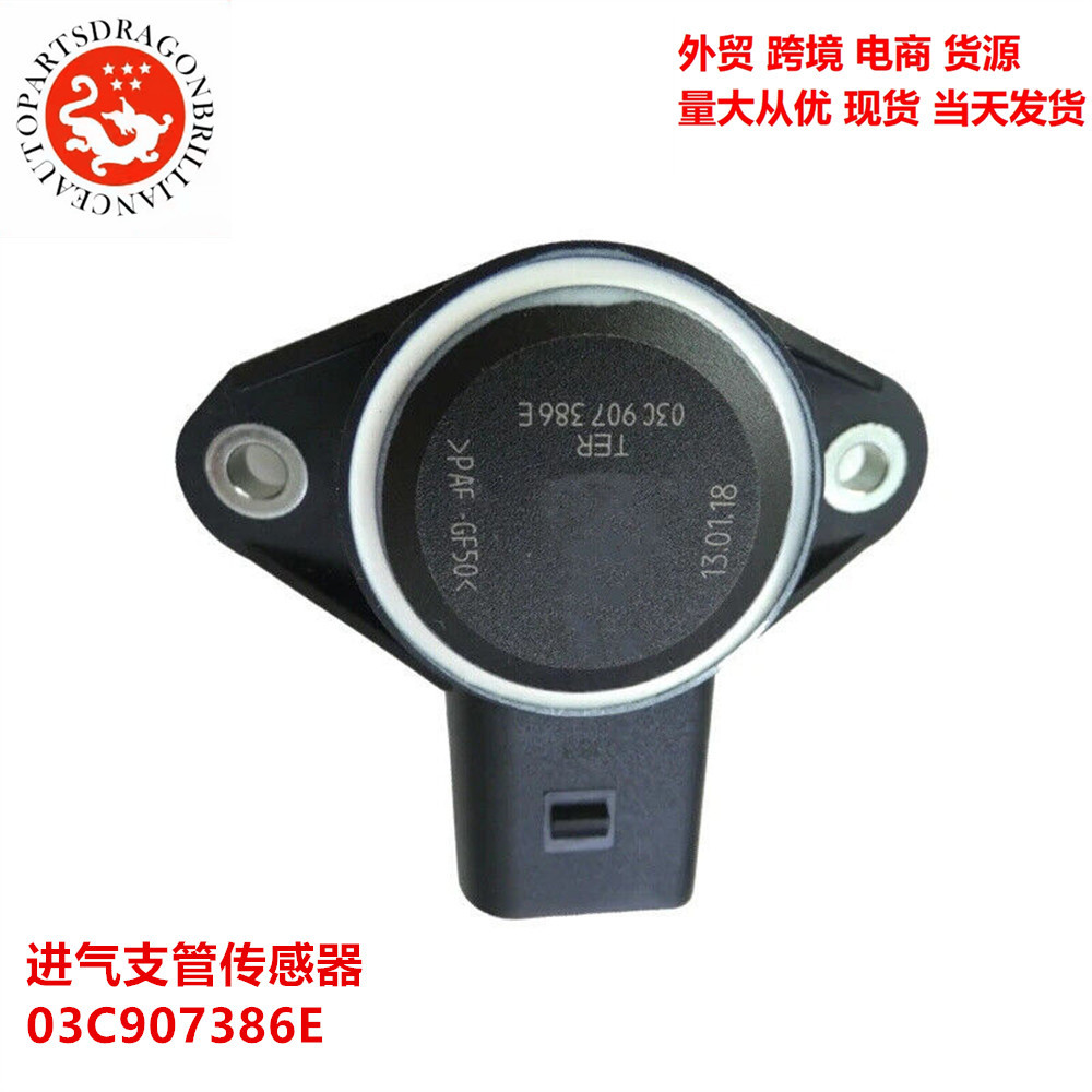 车适用于奥迪A6LC7 A7 A8 2.5 2.8汽车进气支管传感器 03C907386E