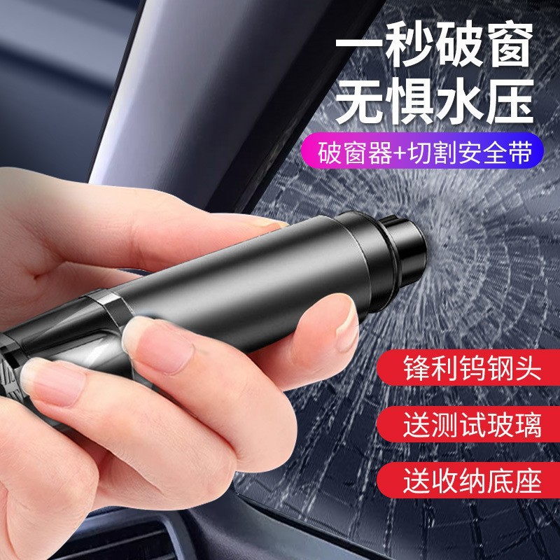 车载汽车破窗器逃生锤加安全带切割刀二合一安全锤多功能破窗神器
