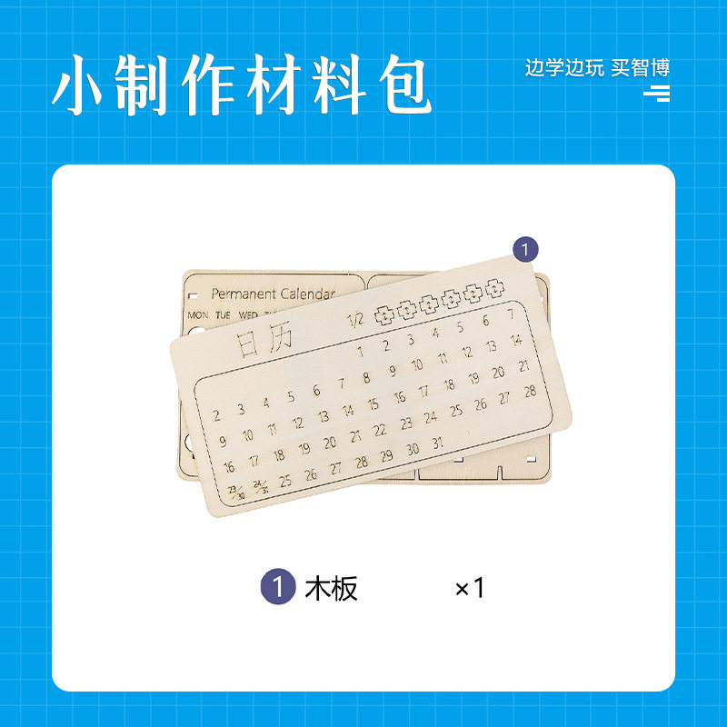 日历儿童diy手工制作材料科学实验木质台历学生拼装益智科教玩具