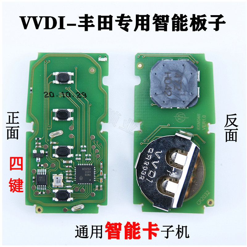 适用丰田汉兰达凯美瑞 皇冠 RAV4 KD/K518/VVDI丰田智能大卡外壳