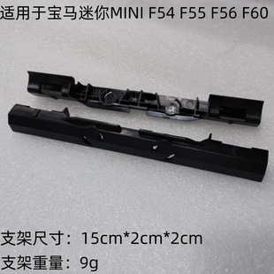 适用宝马迷你F54F55F56 miniF60遮阳帘卡扣底座配件 天窗卷帘支架