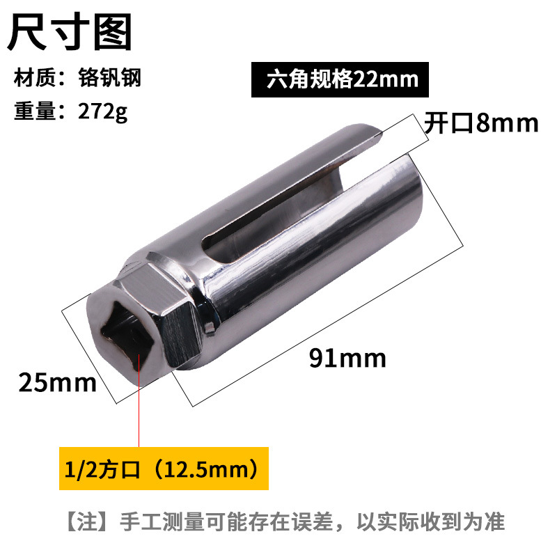 氧传感器套筒 含氧传感器 22mm 拆卸氧传感器 氧传感扳手 1/2接口