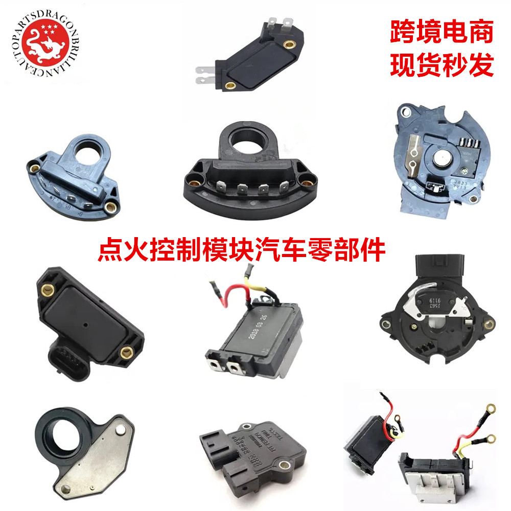 外贸汽车用品配件点火模块IC点火放大器J563 J564 J934 J928 J553