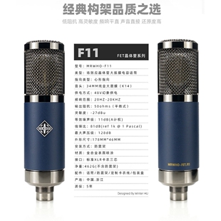 F11大震振膜电容麦克风晶体管烟头网红直播录音K歌有声话筒 MRWHO