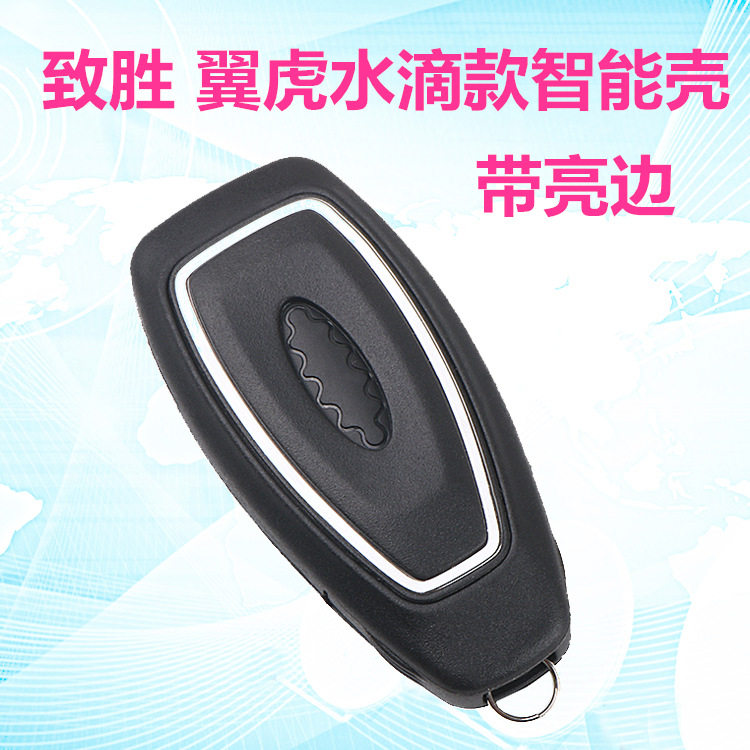 适用于福特致胜智能钥匙壳致胜智能卡遥控钥匙芯片钥匙壳不带车标